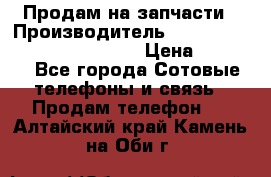 Продам на запчасти › Производитель ­ Samsung Galaxy Grand Prime › Цена ­ 4 000 - Все города Сотовые телефоны и связь » Продам телефон   . Алтайский край,Камень-на-Оби г.